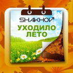 Обложка трека Не было печали, просто уходило лето