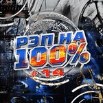 Обложка трека Остаёмся рил!
