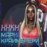 Обложка трека Кроет