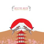 Обложка трека Ничего не надо