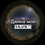 Обложка трека Джяна моя