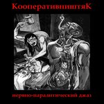 Обложка трека Тинглер
