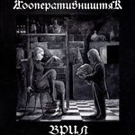Обложка трека Изнутри