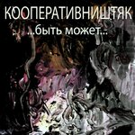 Обложка трека Портрет