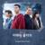 Start () [Itaewon Class OST - Gaho ()