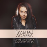 Обложка трека Дулый буран (премьера)