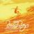 Darlin' - The Beach Boys