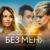 Её последнее воспоминание - Артем Михаенкин