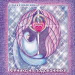 Обложка трека Блаженный день