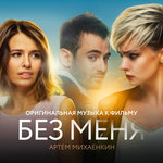 Обложка трека Эта женщина. Pt. 2