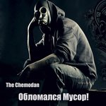Обложка трека Обломался мусор (Про грибы)