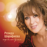 Обложка трека Бер уй