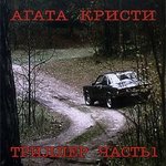 Обложка трека Звездочёт
