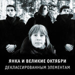Обложка трека По трамвайным рельсам