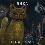 Обложка трека Про чёртиков