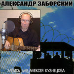 Обложка трека Зараза (Ну что ты смотришь на меня в упор)