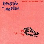 Обложка трека Viva Kalman