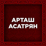 Обложка трека Сирум Эм