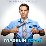 Обложка трека It's All a Lie