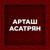 Бродяга - Artash Asatryan