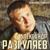 Война - Александр Разгуляев