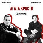 Обложка трека Где-то между
