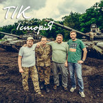 Обложка трека Історія