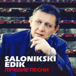 Обложка трека Гордая и нежная