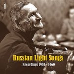 Обложка трека У самовара (1934)