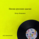 Обложка трека Черные глаза