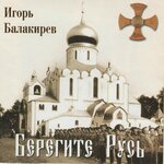 Обложка трека Боже Царя Храни