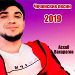 Обложка трека Цхьан хазчу суьйрана