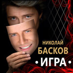 Обложка трека Николай