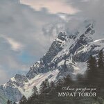 Обложка трека Къарачай
