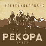 Обложка трека Лада седан