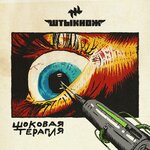 Обложка трека Цена морали