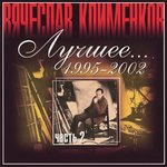 Обложка трека Костерок
