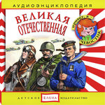 Обложка трека Катюша. Штурмовик Ил-2
