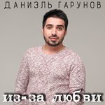 Обложка трека Goodbye