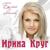 Роман - Ирина Круг