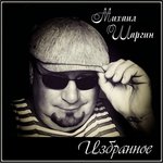 Обложка трека Табачок