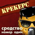Обложка трека Бриолин (Средство №1)