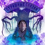 Обложка трека Таблетка
