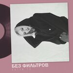 Обложка трека Круче меня