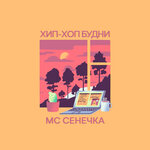 Обложка трека Учитель танцев