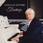 Обложка трека Питер