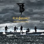 Обложка трека Вечно молодой (7Б vs. ST vs. Смысловые галлюцинации)