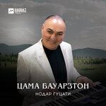 Обложка трека Лагъста