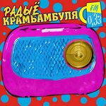 Обложка трека Турысты