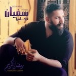 Обложка трека Ramadan Kareem